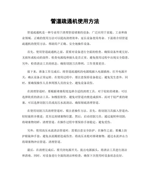 管道疏通机使用方法