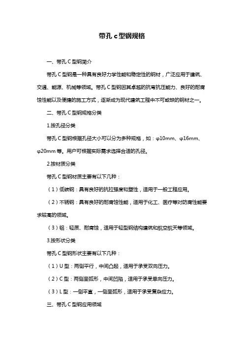 带孔c型钢规格