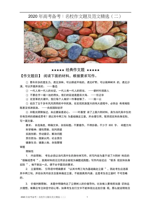 2020年高考备考：名校作文题及范文精选(二)【刘希国】