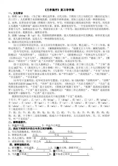 兰亭集序复习导学案
