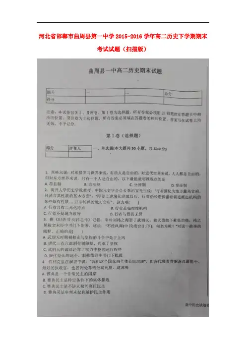 河北省邯郸市曲周县第一中学高二历史下学期期末考试试题(扫描版)