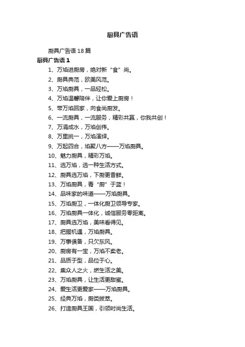 厨具广告语