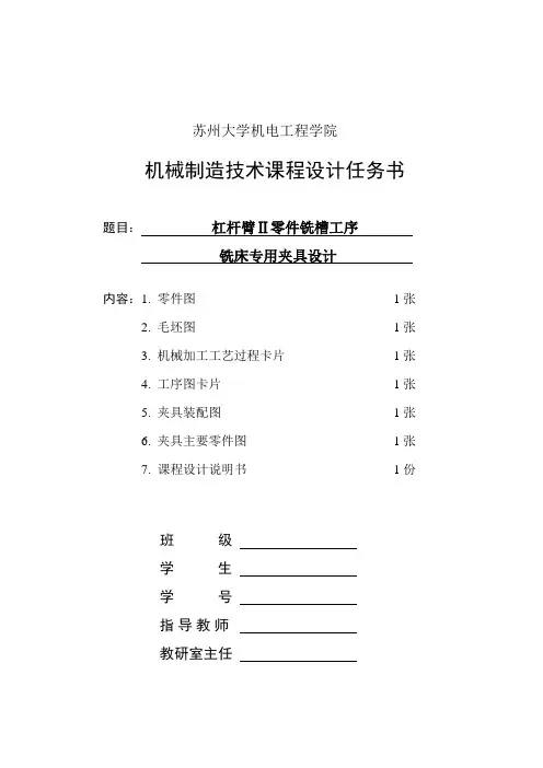 1-杠杆臂零件铣槽夹具设计任务书