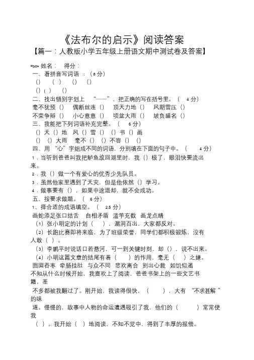 《法布尔的启示》阅读答案.doc