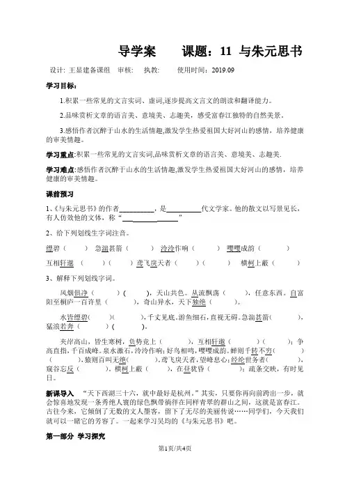 人教部编版八年级语文上册与朱元思书导学案(无答案)
