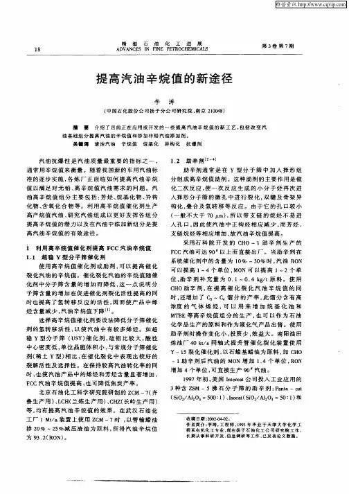 提高汽油辛烷值的新途径