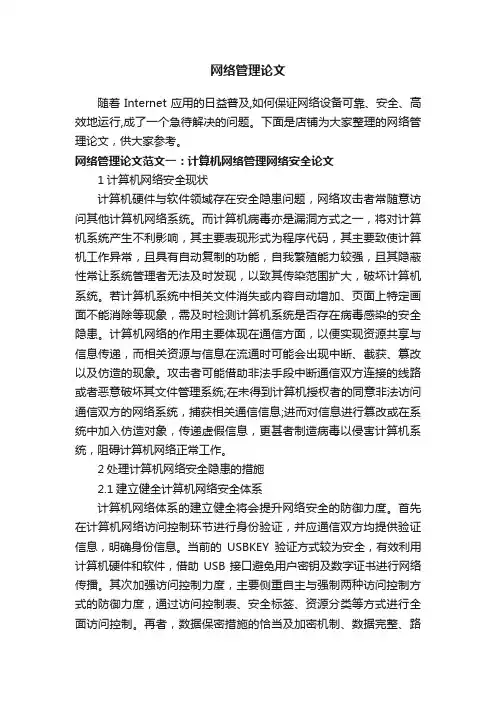 网络管理论文