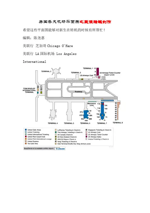 各大机场平面图