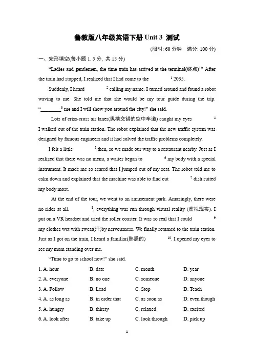 鲁教版八年级英语下册unit3 测试附答案