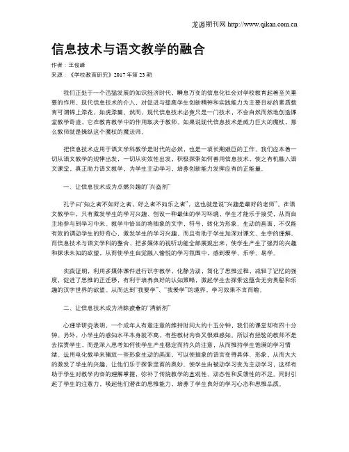 信息技术与语文教学的融合