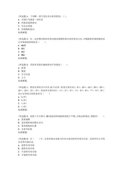 19春东财《证券投资分析》在线作业一(随机)