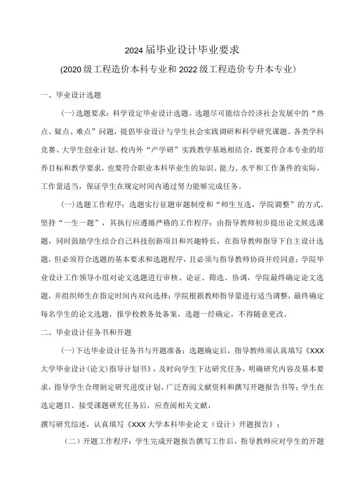 2024届工程造价专业毕业设计要求