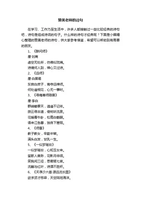 赞美老师的诗句