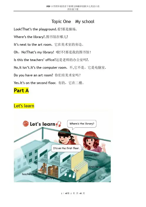 PEP小学四年级英语下册课文和翻译