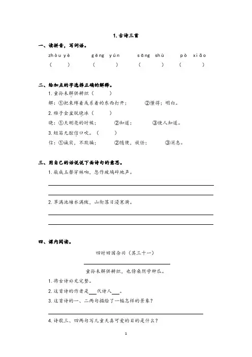 部编版五年级语文下册课课练及答案