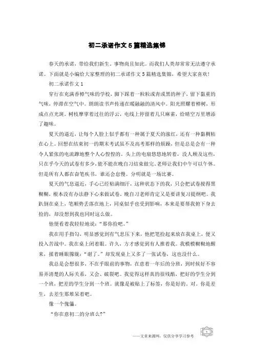 初二承诺作文5篇精选集锦