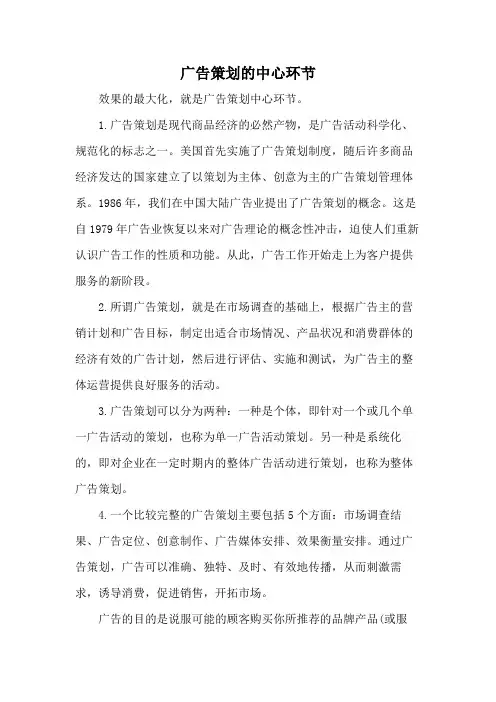 广告策划的中心环节