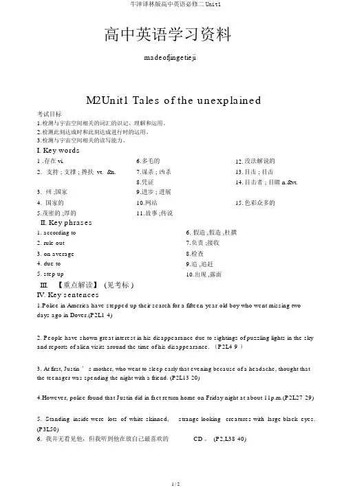牛津译林版高中英语必修二Unit1