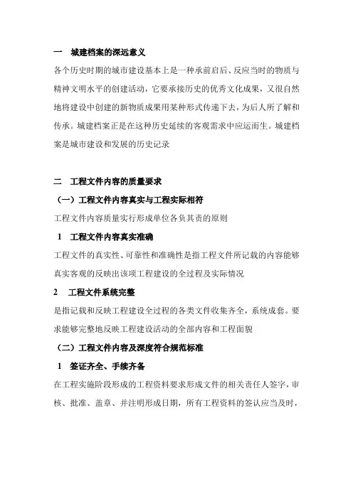 城建档案馆培训学习教材(PPT34页)