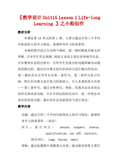 高二英语 模块5 Unit15 Lesson1 Lifelong Learning 教案 