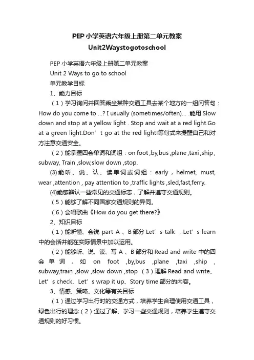 PEP小学英语六年级上册第二单元教案Unit2Waystogotoschool