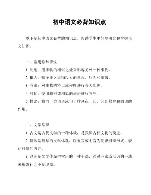 初中语文必背知识点