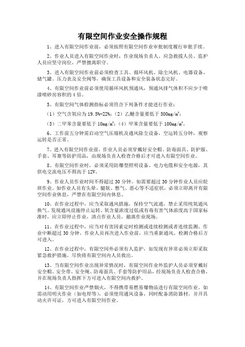 有限空间作业安全操作规程(高76厘米)