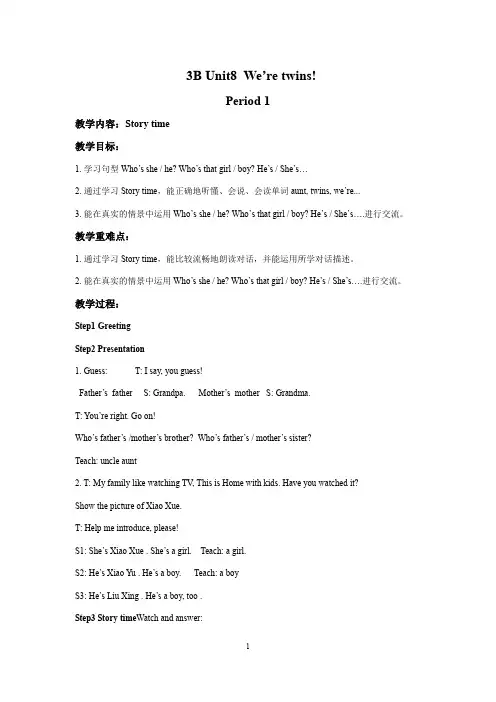 精品教案译林版三年级英语下册  Unit8  We're twins