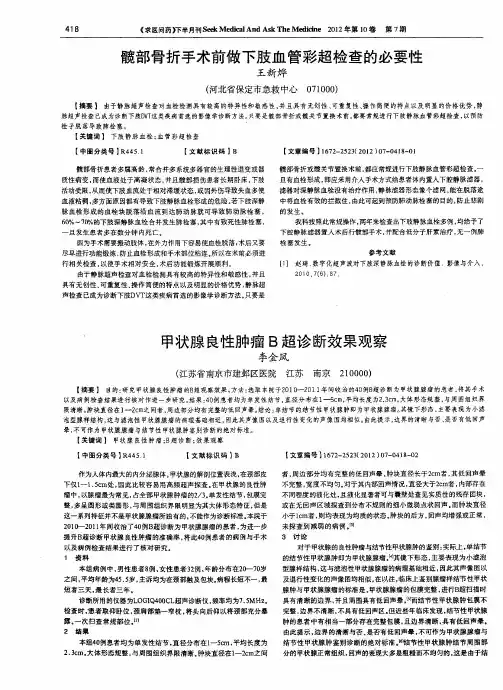 甲状腺良性肿瘤B超诊断效果观察