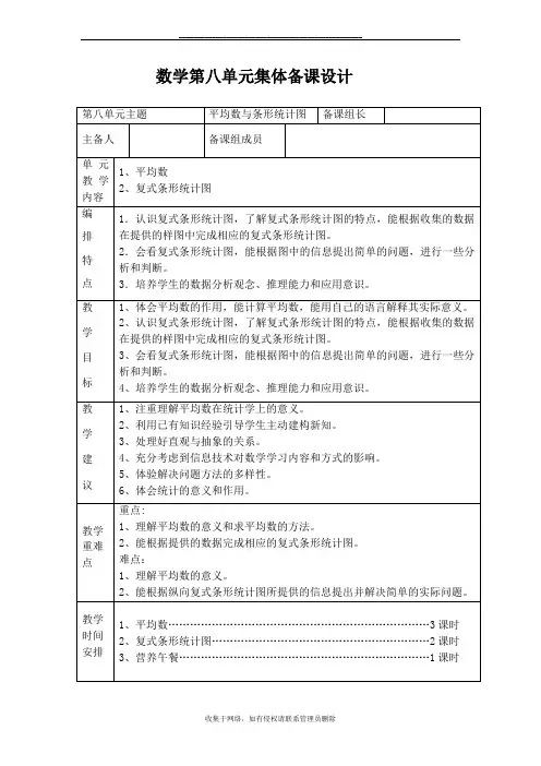 最新人教版四年级数学下册第八单元完整教案