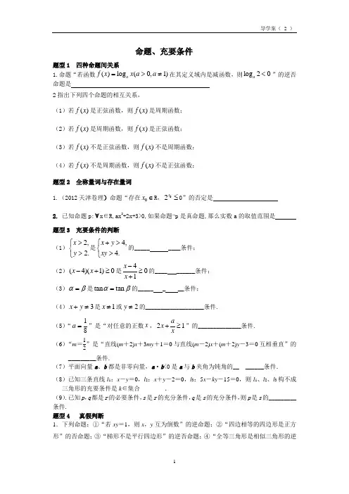 2充要条件学生版
