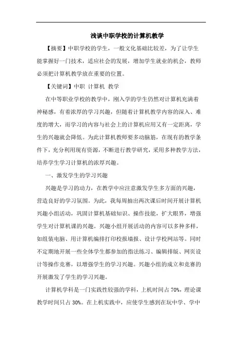 中职学校计算机教学