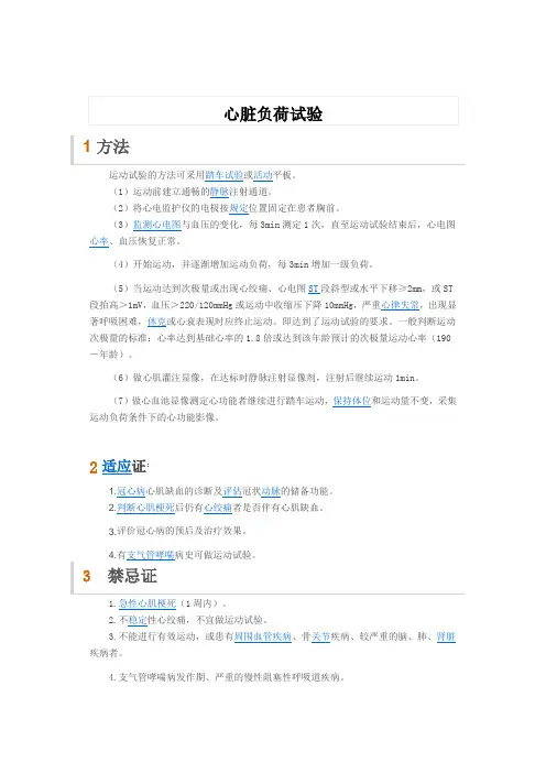 心脏负荷试验