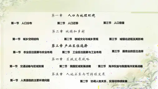 新教材湘教版 高中地理必修第二册全册精品教学课件(共434页)
