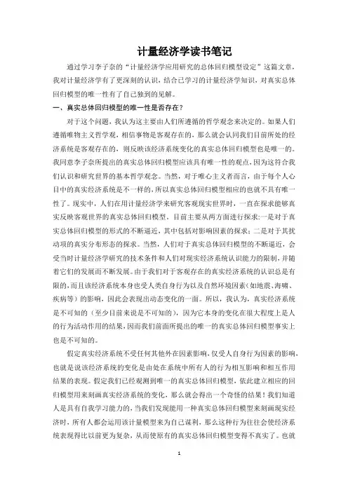 计量经济学读书笔记,李子奈