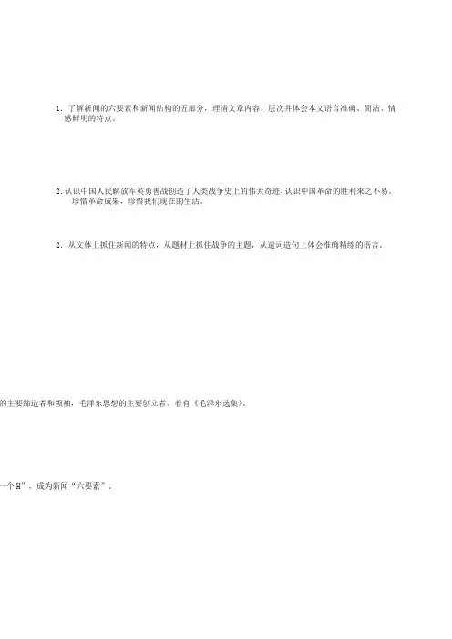 人教部编版2019年秋八年级上册语文：全册教案(共71页)
