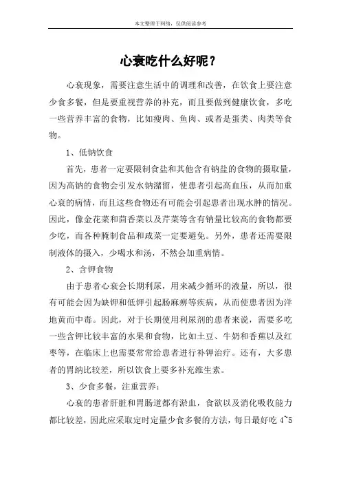 心衰吃什么好呢？