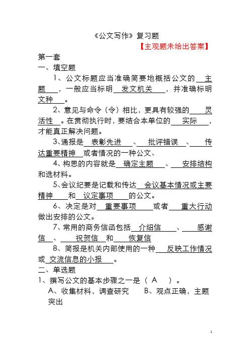 公文写作复习题(附答案)