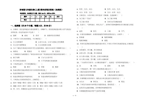 济南版七年级生物(上册)期末试卷及答案(完美版)