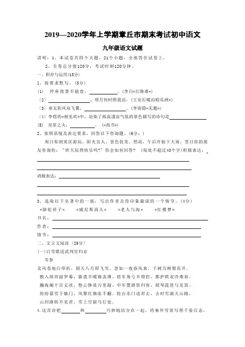 2019—2020学年上学期章丘市期末考试初中语文