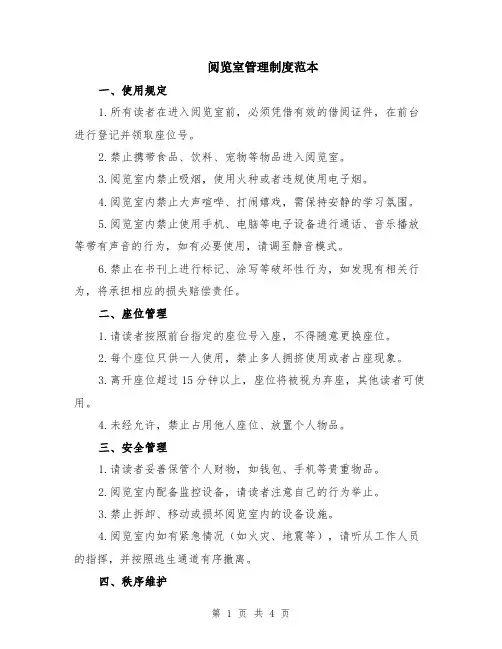 阅览室管理制度范本（2篇）