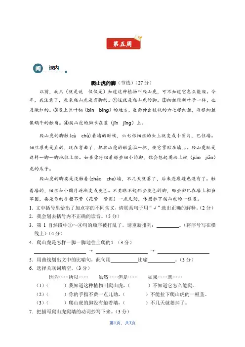 部编版四年级语文上册  阅读理解周周练  第5周