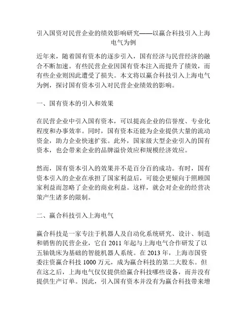 引入国资对民营企业的绩效影响研究——以赢合科技引入上海电气为例