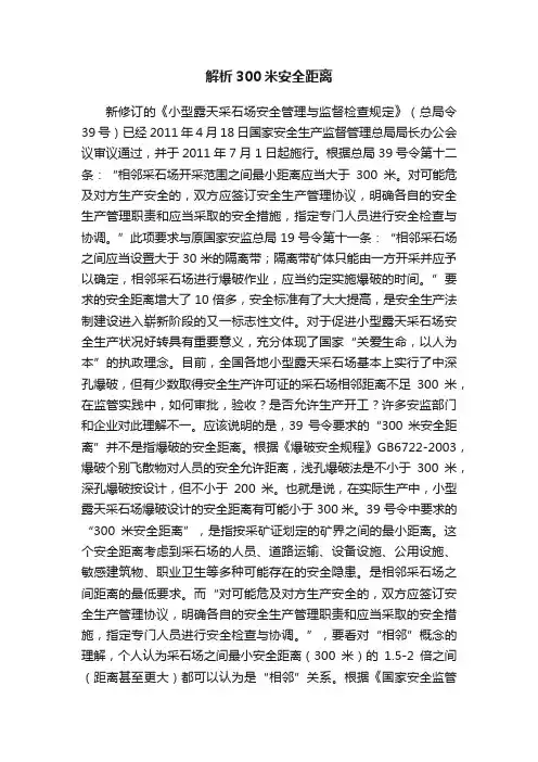 解析300米安全距离