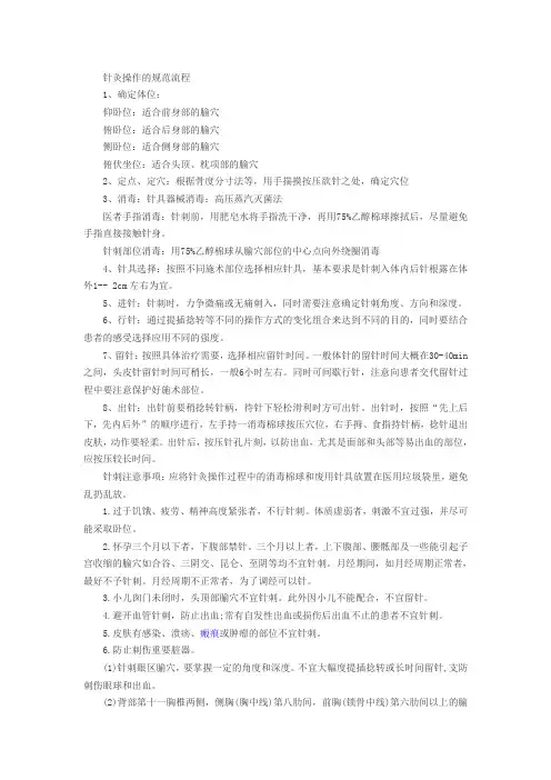 针灸规范操作