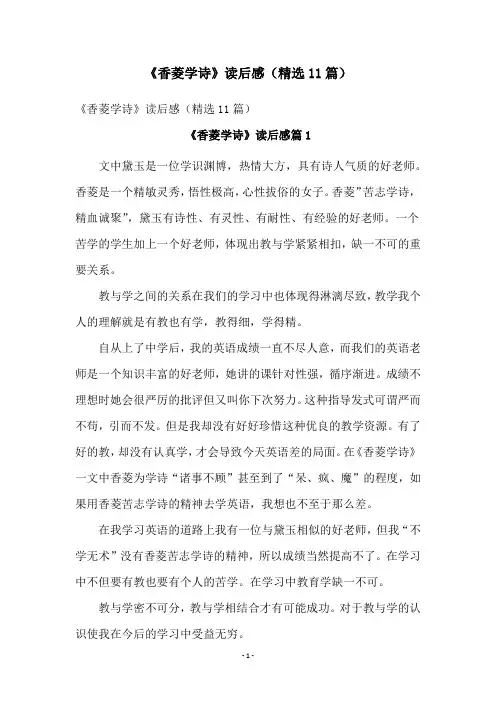 《香菱学诗》读后感(精选11篇)