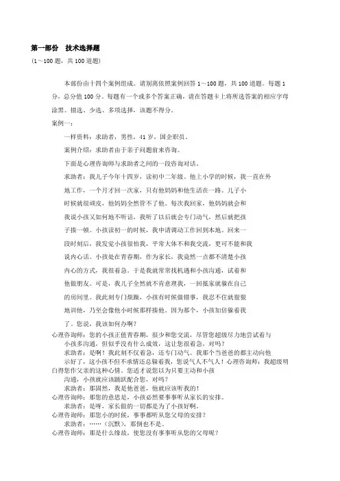 14年11月国家心理咨询师三级技术真题