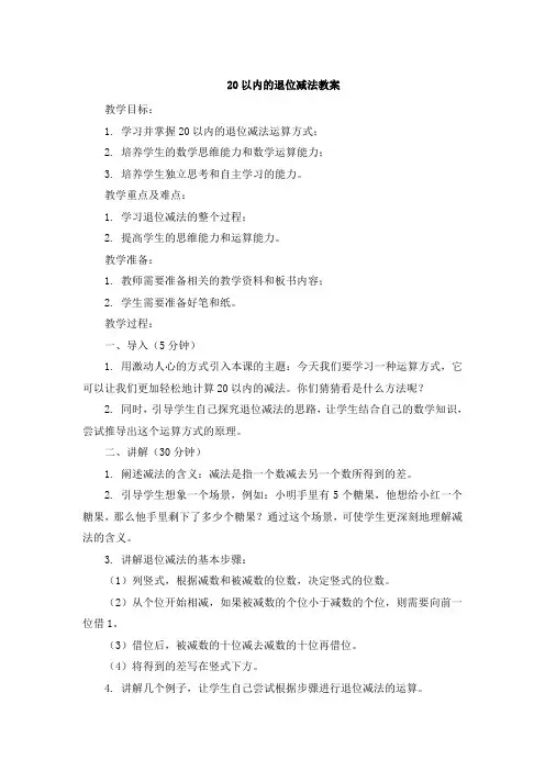 20以内的退位减法教案