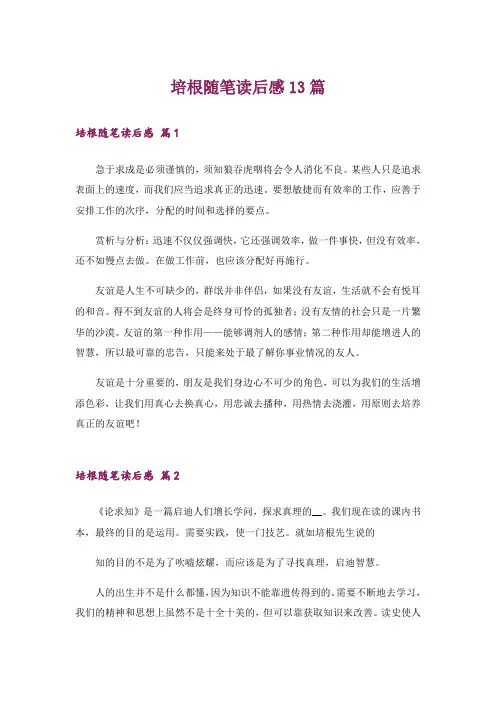 培根随笔读后感13篇