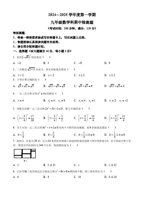 海南省海口市第十四中学联考2024-2025学年九年级上学期11月期中数学试题(含答案)